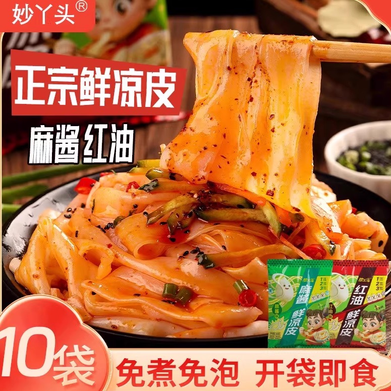 妙丫头鲜凉皮麻酱红油米皮免煮