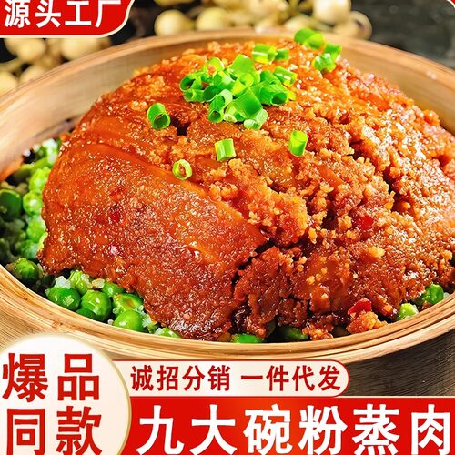 九大碗粉蒸肉四川川菜特色扣碗