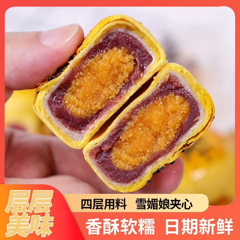 酥上煌雪媚娘红豆麻薯咸蛋黄糕点办公室下午茶追剧解馋小吃零食