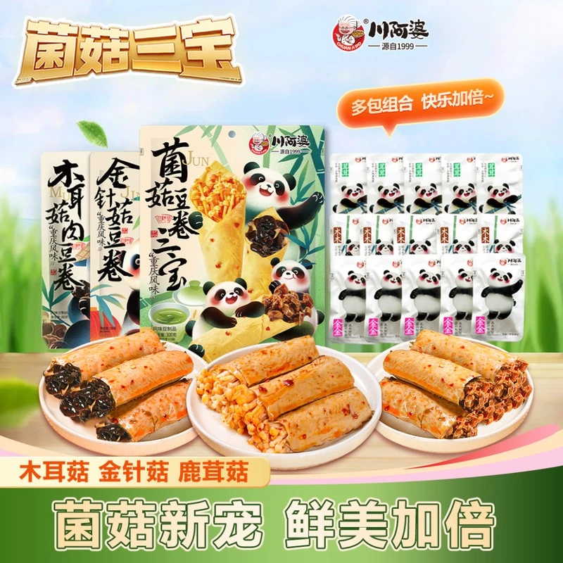川阿婆菌菇三宝豆皮卷金针菇鹿茸木耳香辣开袋即食休闲解馋小零食