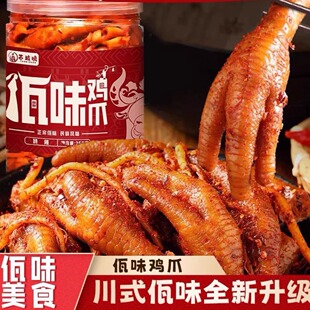 苏坡脆佤味鸡爪罐装开盖即食川式鸡脚云南风味网红款休闲零食解馋