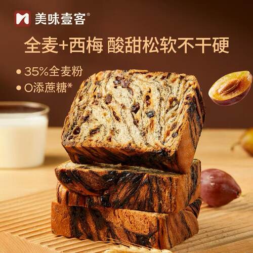 美味壹客 西梅全麦厚切吐司面包无蔗糖饱腹代餐早餐零食轻食欧包