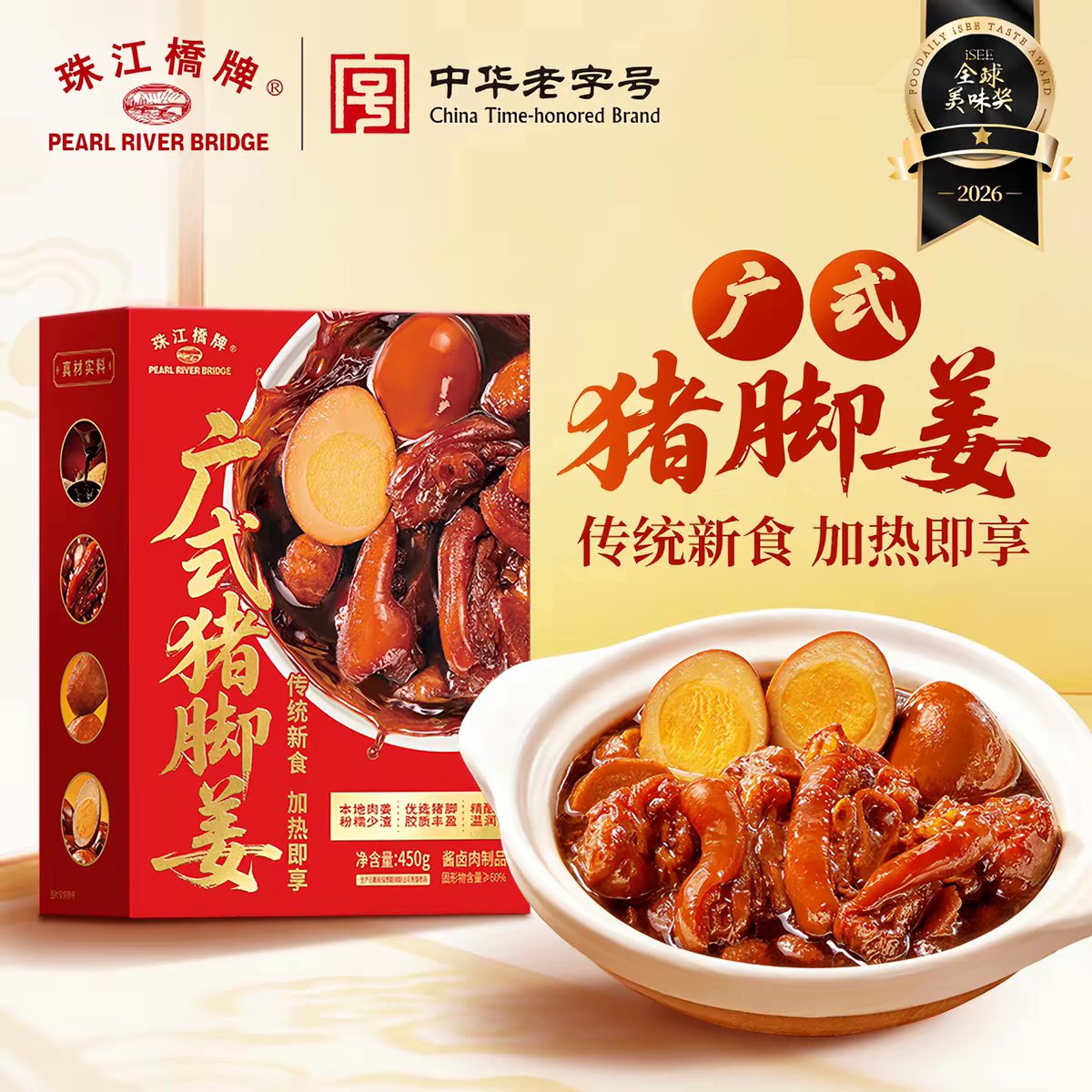 珠江桥牌猪脚姜广式酸甜猪脚姜醋鸡蛋加热即食坐月子特产老字号
