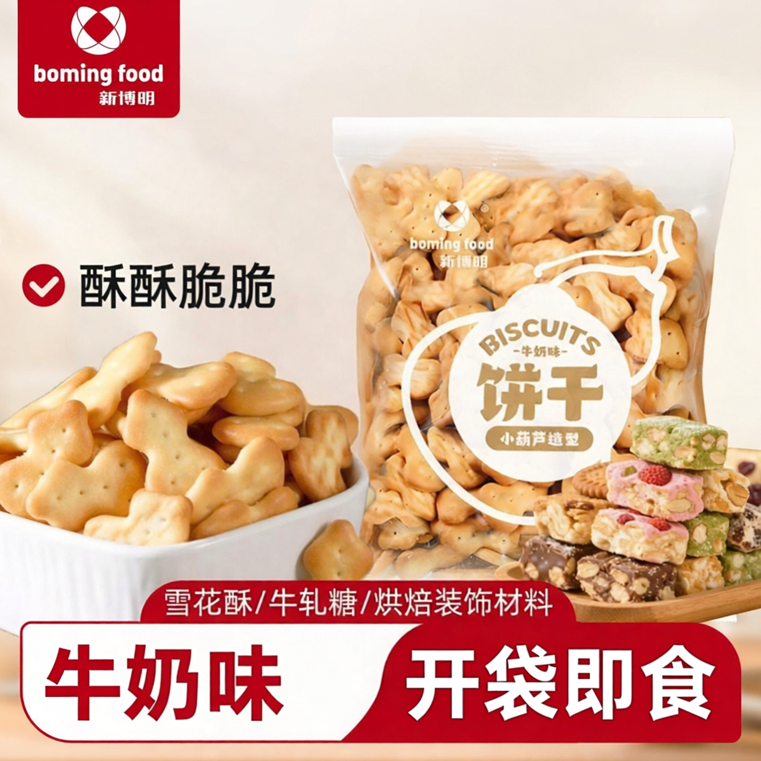 新博明小葫芦饼干酥脆