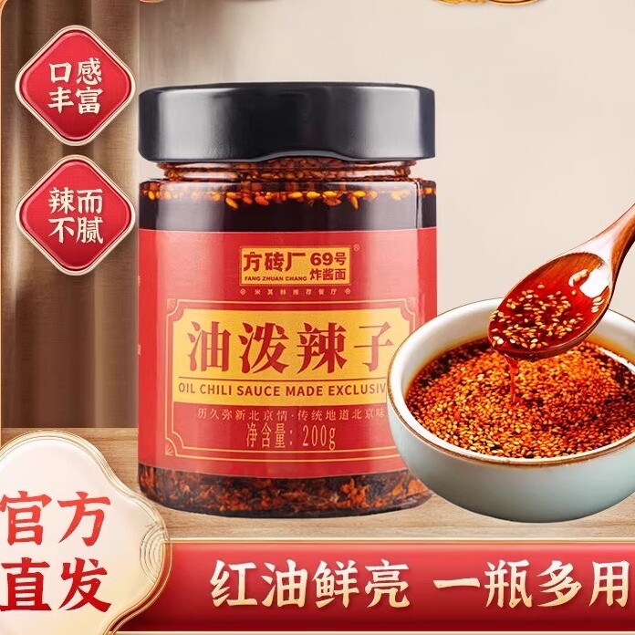 方砖厂69号油泼辣子瓶装辣椒油