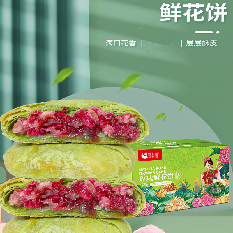 傣乡园鲜花饼云南特产抹茶紫薯鲜花饼独立小包装糕点休闲下午茶点