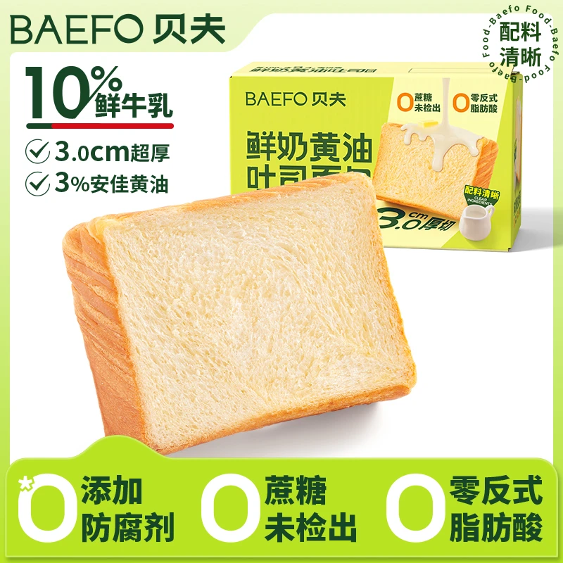 贝夫鲜奶黄油厚切吐司面包充饥夜宵代餐早餐休闲零食糕点下午茶