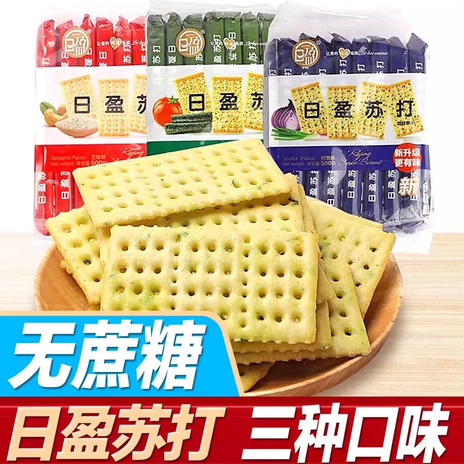 日盈咸味苏打饼干鲜葱海苔芝麻味代餐零食小吃多口味孕妇休闲食品