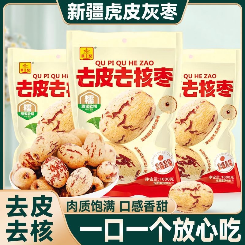华聚去皮去核枣精选大颗香甜红枣免洗即食日常解馋干果零食整箱装