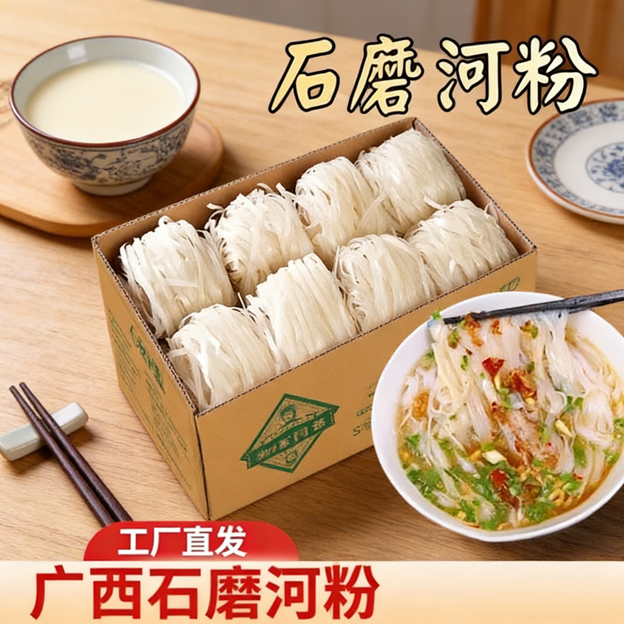 石磨河粉汤粉炒粉干河粉
