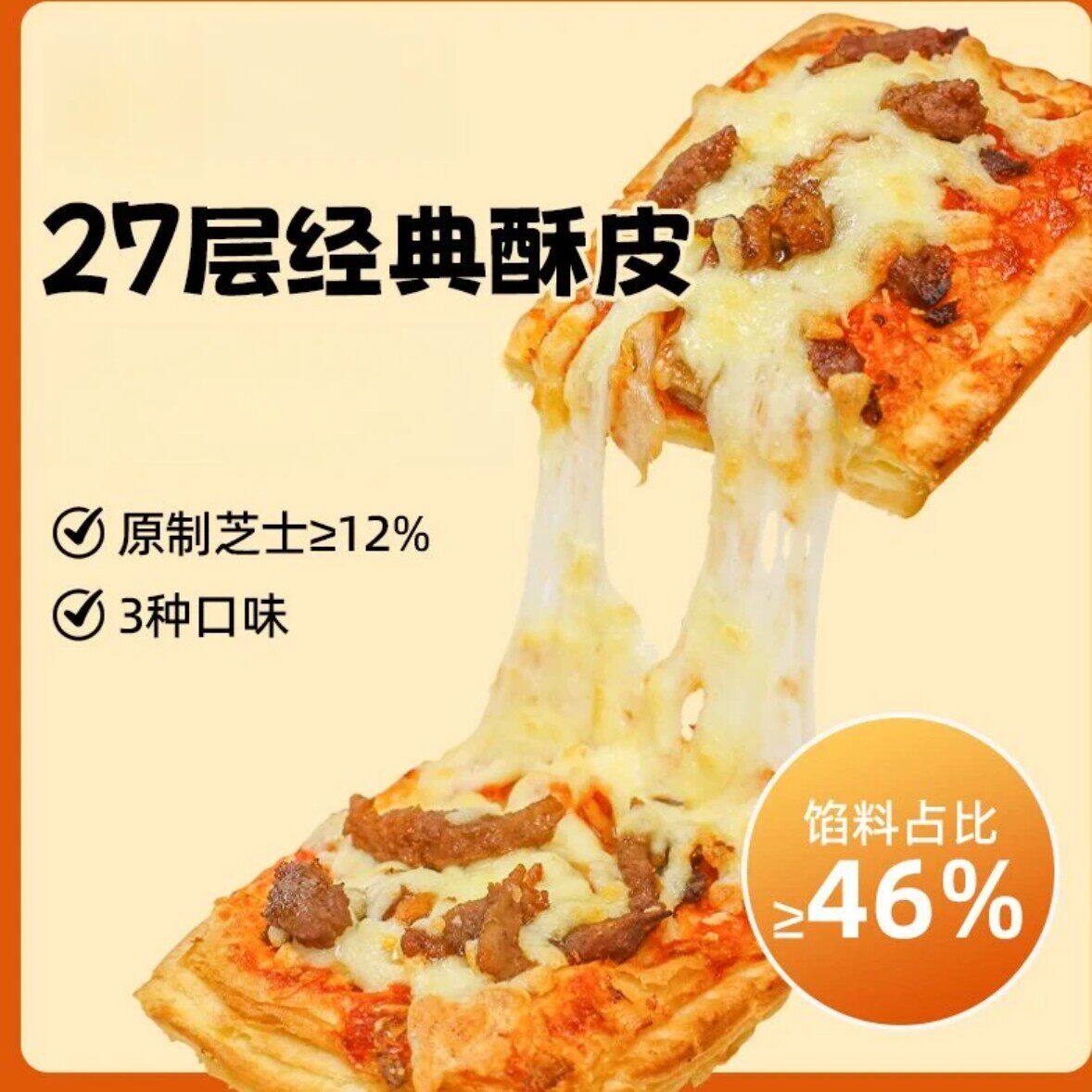 海欣酥皮披萨土豆培根味奥尔良鸡肉味泡菜牛肉芝士拉丝速食半成品