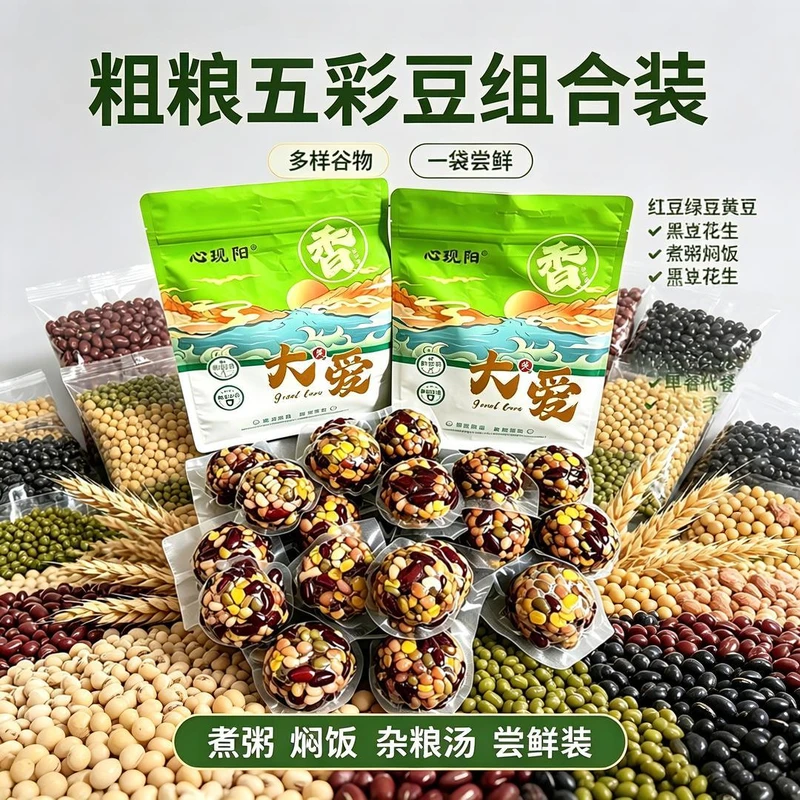 心现阳即食粗粮五彩豆轻食早餐代餐真空包装健康粗粮食品800g袋装