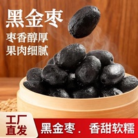 华聚 九蒸九晒黑金枣红枣去皮去核蒸枣口感软糯健康零食开袋即食