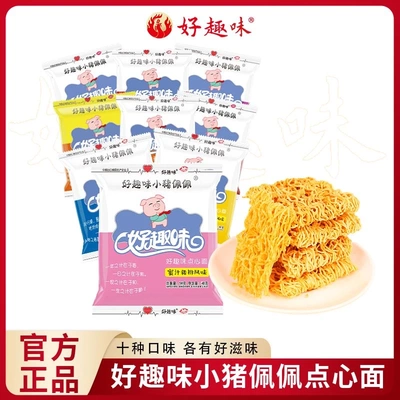 好趣味小猪佩佩点心面 48g 单袋 蜜汁猪排味干脆面掌心脆休闲零食