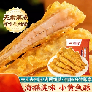 千味央厨香酥小黄鱼800g袋装半成品油炸空气炸锅速冻食品解馋食品