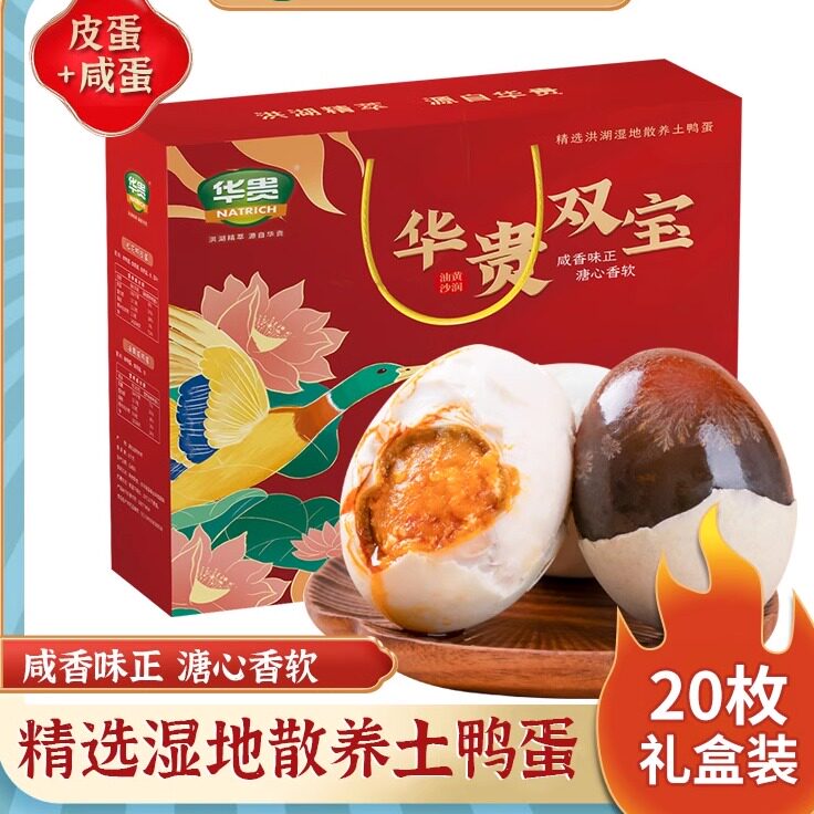 华贵双宝洪湖双蛋礼盒装