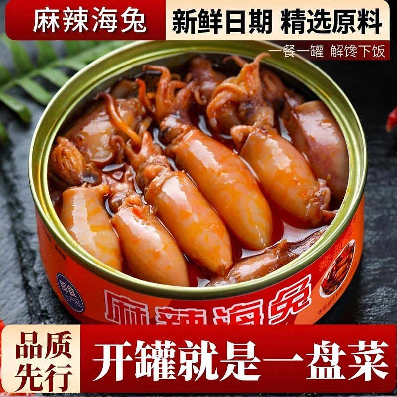 麻辣小海兔罐装香辣孜然味海鲜熟食食家常佐餐熬夜解馋美食