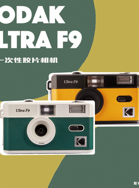 柯达F9s复古可换胶卷傻瓜相机新手入门生日礼物女生ins胶片机学生