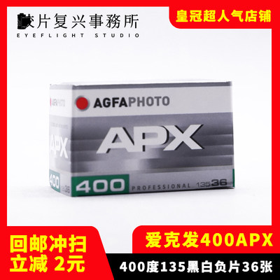 德国原装pan400度AGFA爱克发APX400黑白135胶卷36张负片28年09月