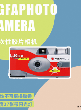 爱克发AGFA一次性胶卷胶片相机复古傻瓜胶片机婚礼礼物伴手礼