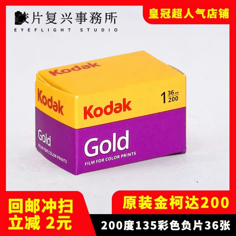 柯达金胶卷Kodak/柯达