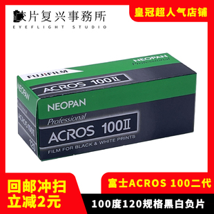 富士120规格黑白胶卷中画幅ACROS 英国原装 II感光度100 2024年6月