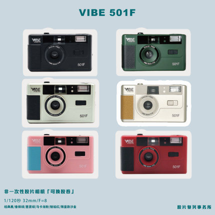 全新德国VIBE 501F相机非一次性复古胶片相机135胶卷傻瓜带闪光灯