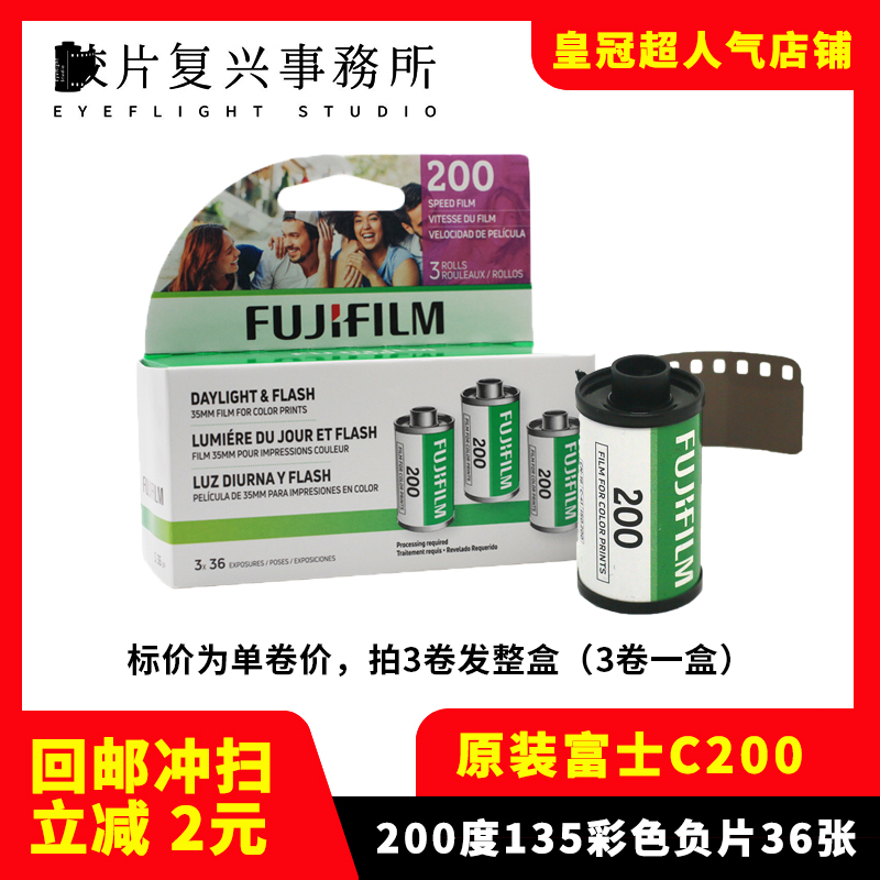 人气原装FUJIFILM富士C200彩色胶卷负片135规格