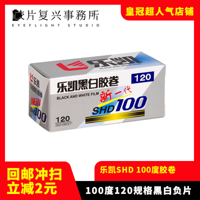 国货120乐凯100度胶卷性价比
