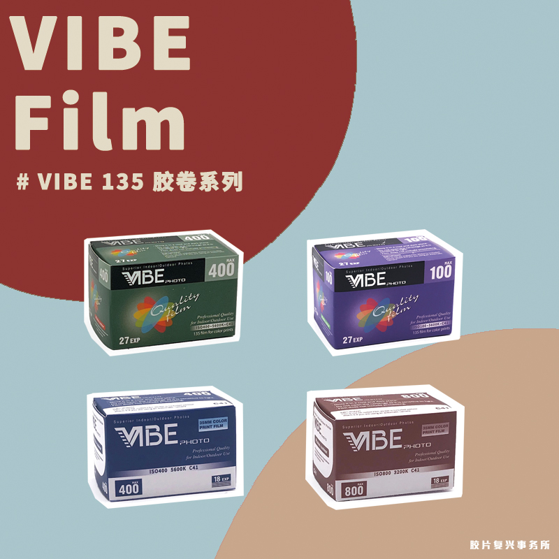 德国原装VIBE 400度800度135彩色德系细腻胶卷负片27张18张除碳卷