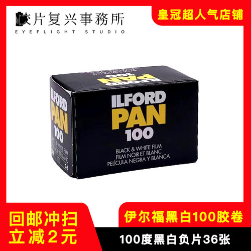 英国原装依尔福ilford伊尔福pan100黑白135胶卷菲林负片28年01月
