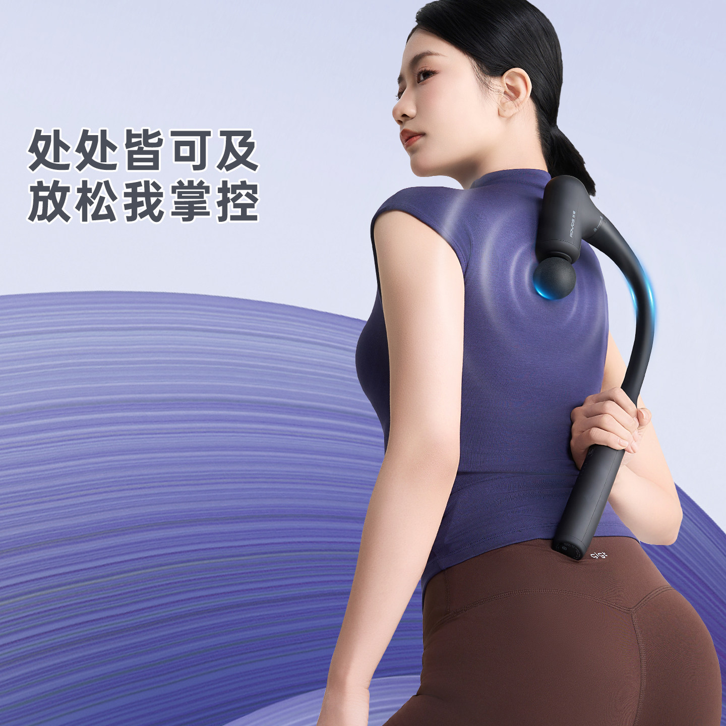 ROVOS/荣耀筋膜枪肌肉按摩器不求人女生男士专用多功能按摩仪礼物