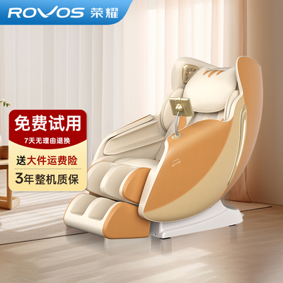 【荣耀多功能按摩椅】