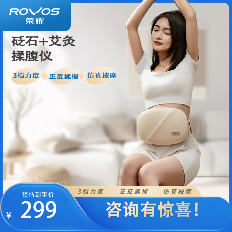 Rovos/荣耀砭石揉腹仪腹部按摩器全自动揉肚子热敷肠胃神蠕动礼物,个人护理/保健/按摩器材,腹部按摩器/揉腹仪,淘宝优惠券,粉丝福利购,淘宝优惠卷