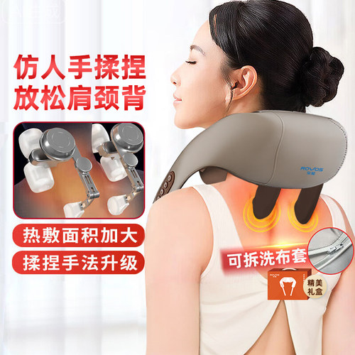 【荣耀斜方肌按摩披肩】