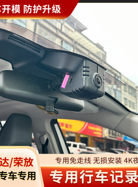荣放威兰达行车记录仪
