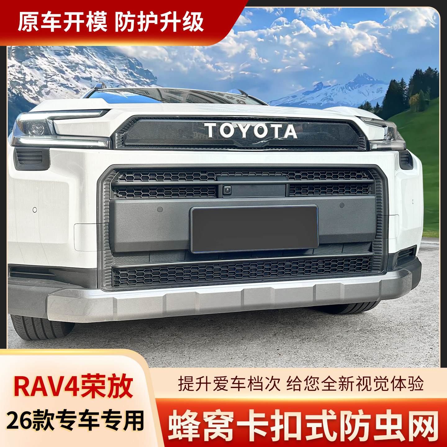 适用26款丰田荣放RAV4蜂窝卡扣防虫网中网防柳絮水箱防护改装配件