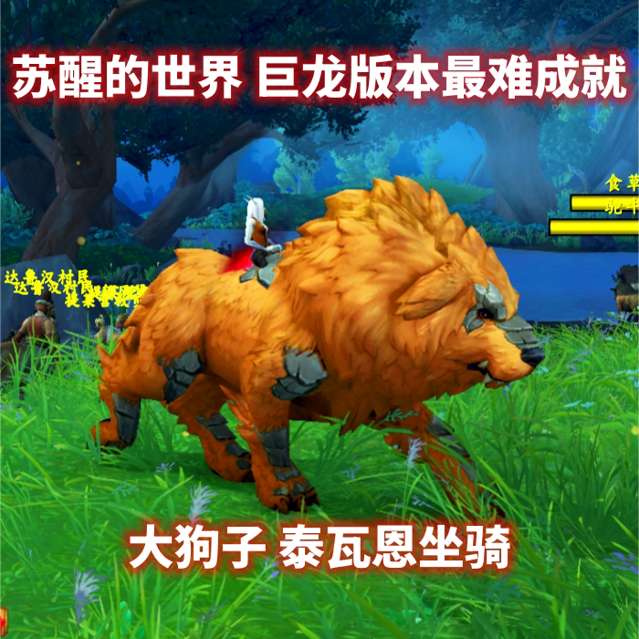 魔兽世界巨龙版本野外坐骑  1游戏代练（新）