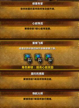 魔兽世界 心能 代升暗影界盟约5级建筑 原生微粒 重楼飞阁