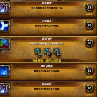 魔兽世界 心能 代升暗影界盟约5级建筑 原生微粒 重楼飞阁