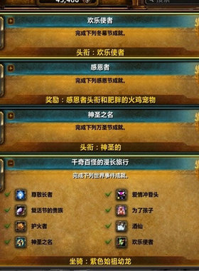 魔兽世界正式服 复活节成就 复活节飞毯 千奇百怪之旅