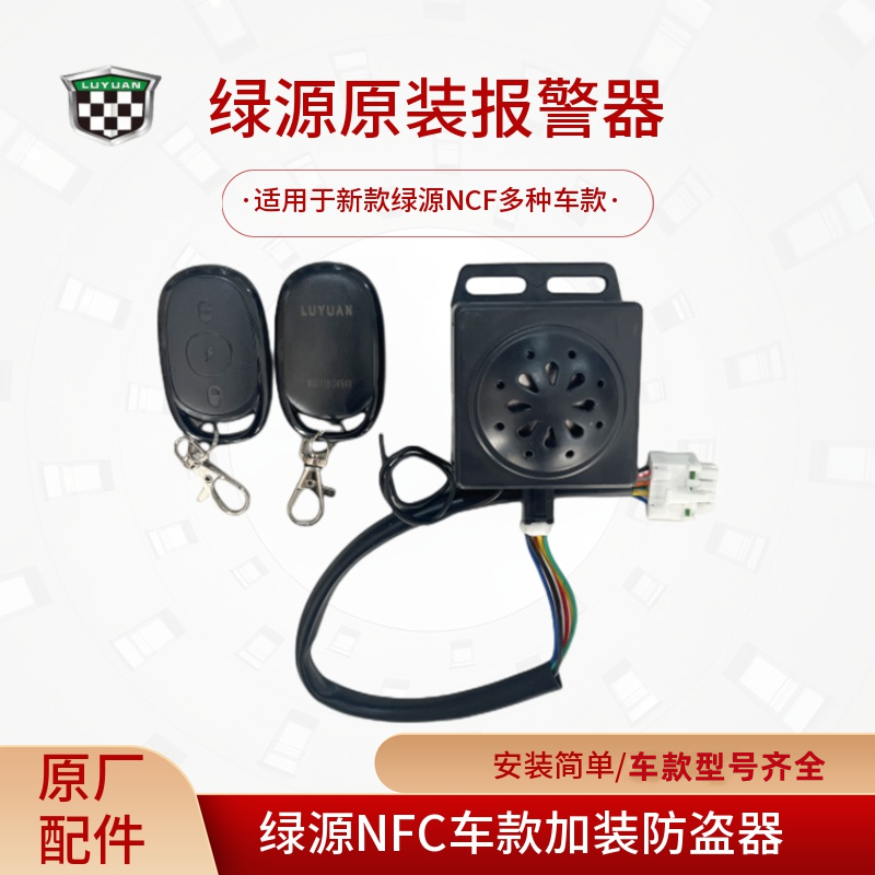 绿源电动车原装报警器防盗器一键启动S70/MKK/S20/ZG5遥控器