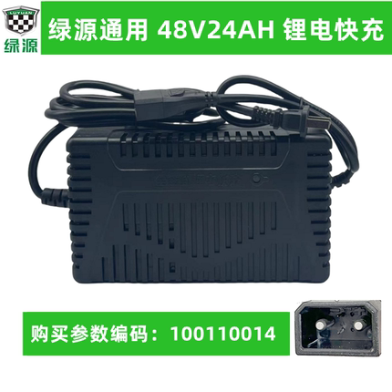 绿源电动车原装充电器48V-24-26AH锂电池快速智能充电器INNO5/014