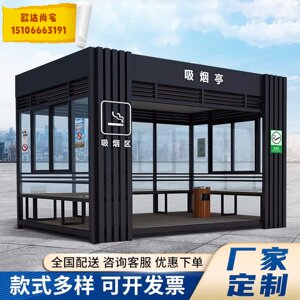 吸烟亭户外钢结构岗亭吸烟室
