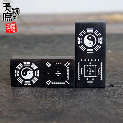 天然黑檀木镶嵌银先后天太极河图洛书北斗道家牌子吊坠挂件饰品