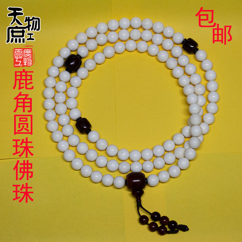 天然鹿角圆珠佛珠原白色高密带血丝纹点黄斑108颗长串文玩珠串