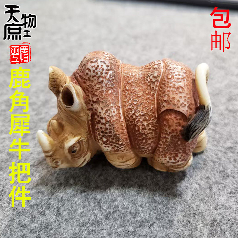 天然鹿角雕刻犀牛手把件手工复古色高密文玩把件