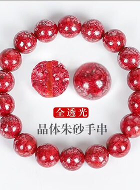 天然原矿晶体朱砂圆珠手串原色全透精工手链文玩珠串