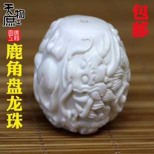 天然鹿角雕刻盘龙桶珠两通原白色高密配珠腰珠顶珠佛珠手串配饰