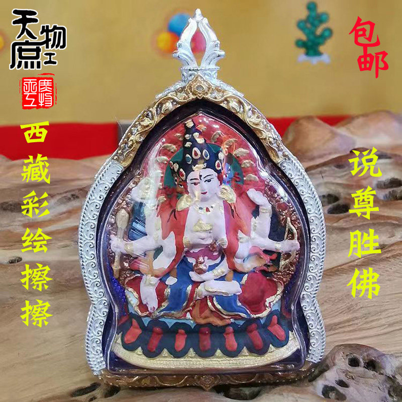 西藏擦擦手工矿物质彩绘说尊胜佛母佛像吊坠唐卡挂件项坠配饰配件